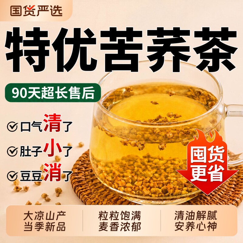四川大凉山黄苦荞茶特级祛正宗饭店专用的功效正品官方旗舰店黄金