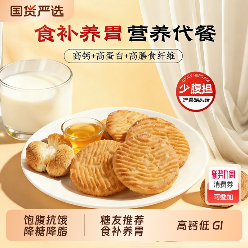 猴头菇饼干无糖精官方旗舰店养糖尿人食品零食大全专用糖人胃养胃