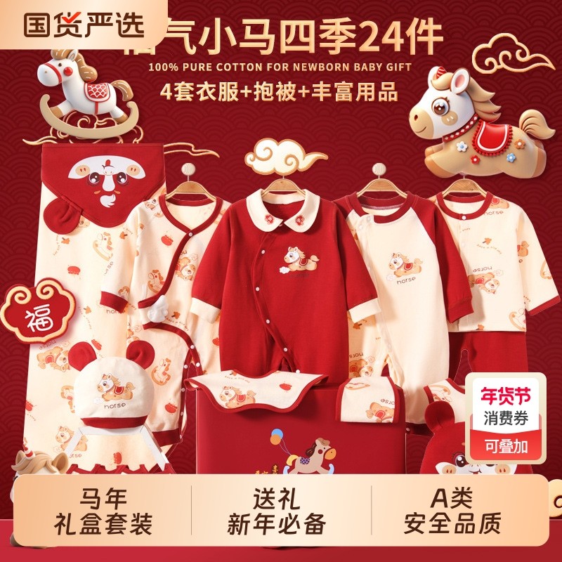 哇哇新生儿礼盒马年婴儿衣服套装初生刚出生宝宝满月见面高档礼物
