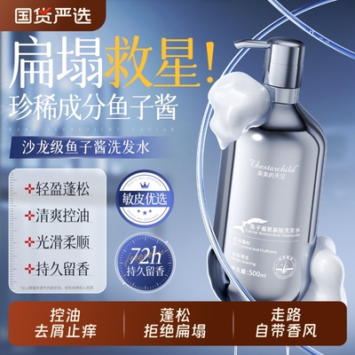 【商超爆款】TOP鱼子酱洗发水！