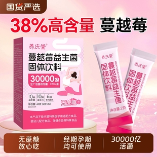 蔓越莓益生菌女性乳酸杆菌口服呵护私秘护理调节用官方旗舰店正品