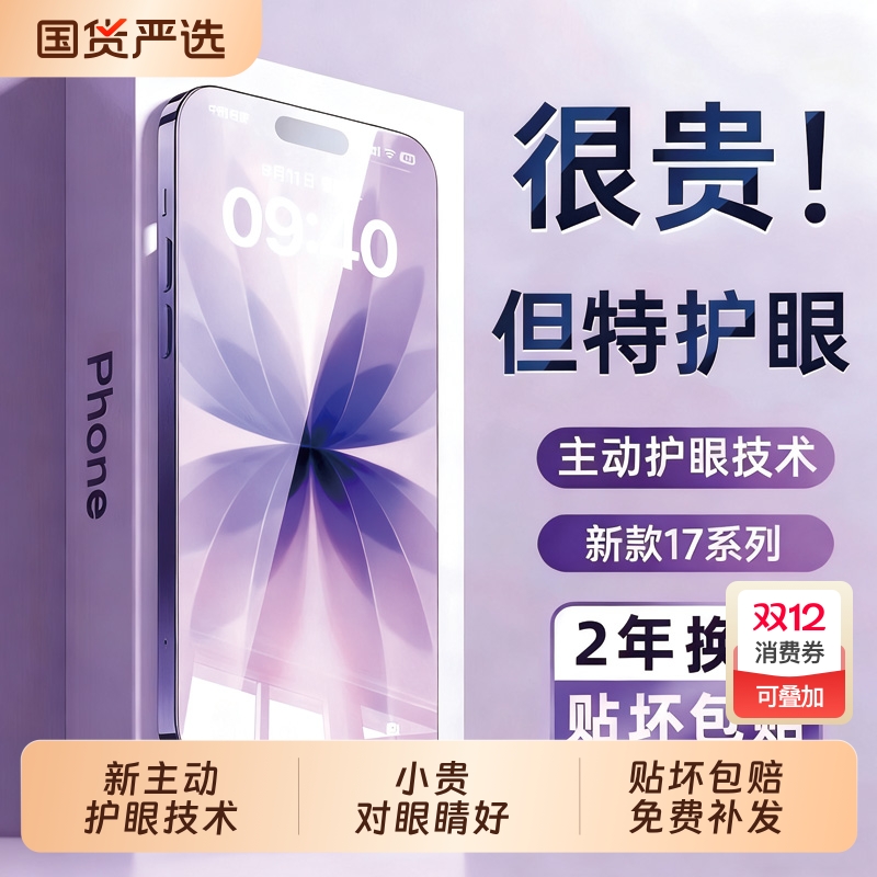 手机膜【超越AR德国护眼】zpv适用于苹果17promax钢化膜iphone16pro新款air防窥贴膜15防蓝光14防偷窥por抗x