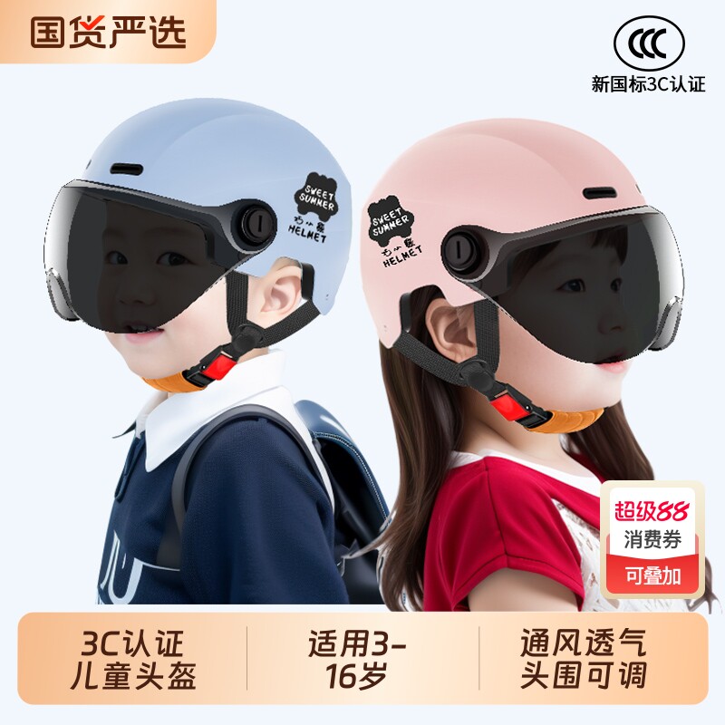 新国标3c认证儿童电动车头盔男女孩3到16岁小孩宝宝安全帽摩托车