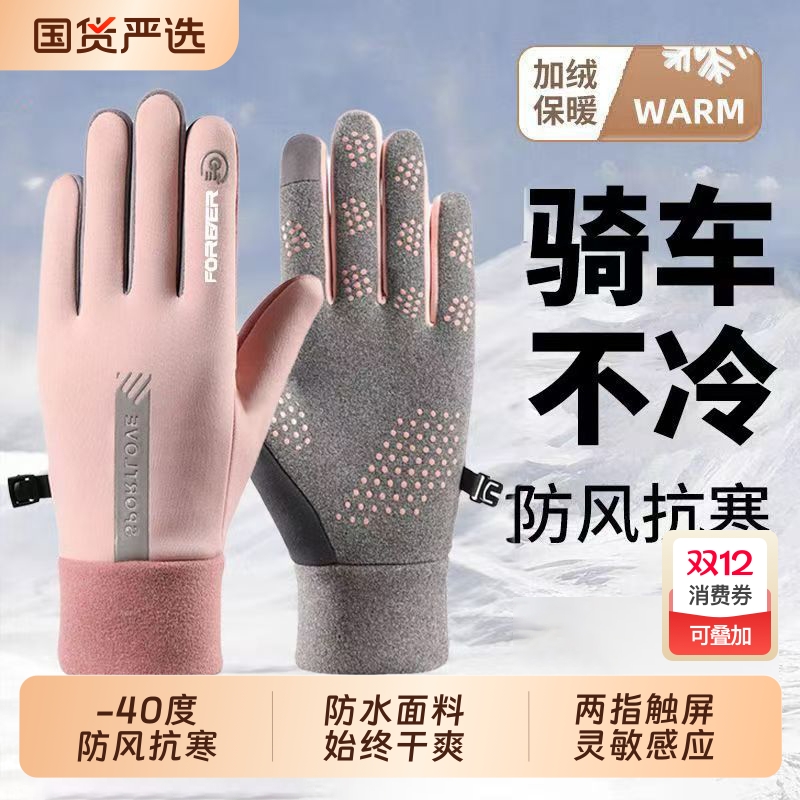 骑行手套秋冬季保暖防风防寒男女