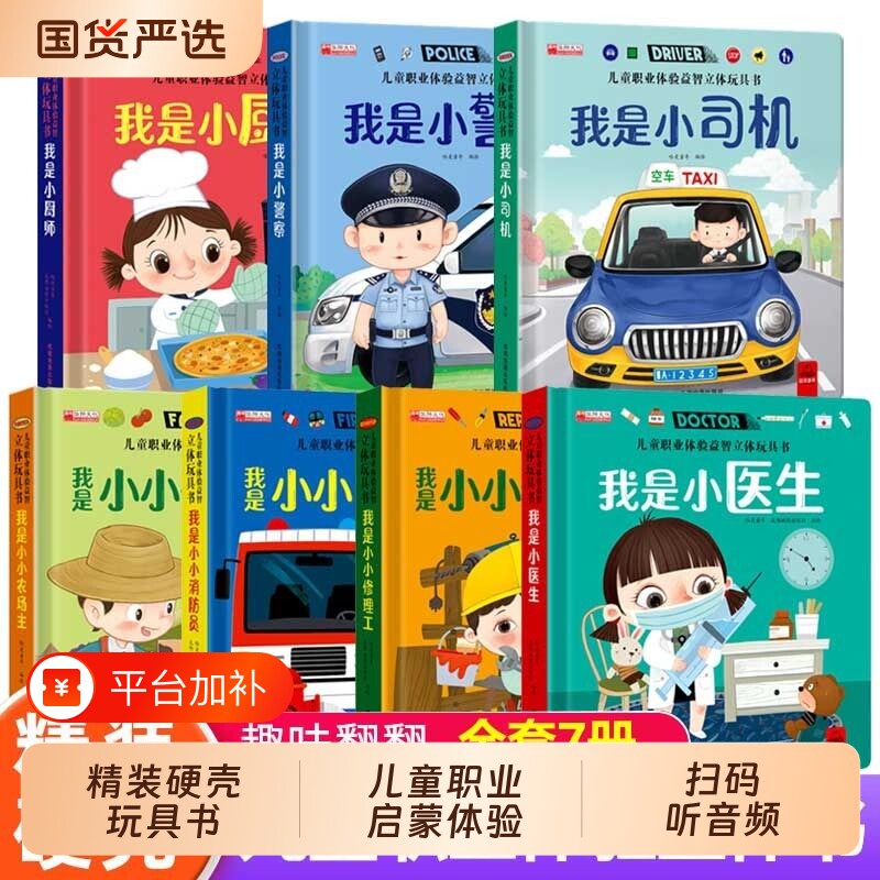 儿童绘本机关书翻翻书7册职业立体玩具书我是小小消防员适合幼儿园大班亲子阅读互动情景体验趣味3-4-5-6岁启蒙早教认知书益智警察