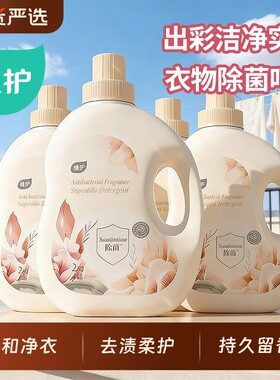 植护除菌茉莉花去渍洗衣液
