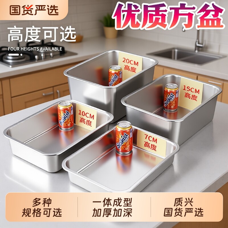 不锈钢方盆长方形托盘加深蒸饭盘冻盆打菜盆食品级特大号盖子特厚,餐饮具,盆,淘宝优惠券,粉丝福利购,淘宝优惠卷
