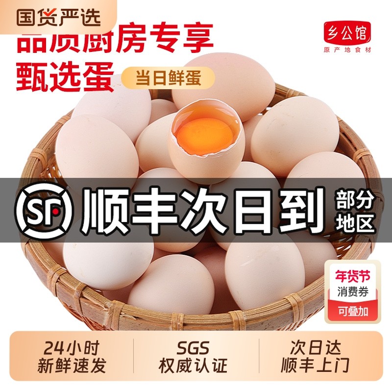 乡公馆鸡蛋新鲜正宗农家散养土鸡蛋农村30枚整箱柴笨草生鲜鸡蛋