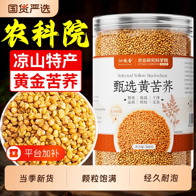 农科院四川大凉山黄苦荞茶正品官方旗舰店苦荞麦茶饭店专用养生茶