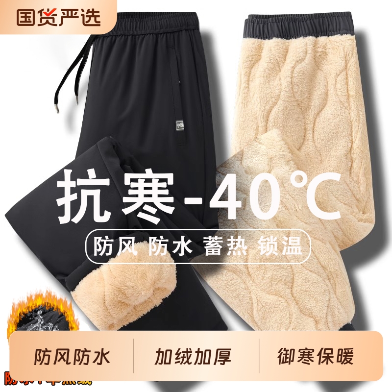 羊羔绒棉裤男士冬季加绒加厚裤子东北防风冲锋裤保暖裤外穿休闲裤