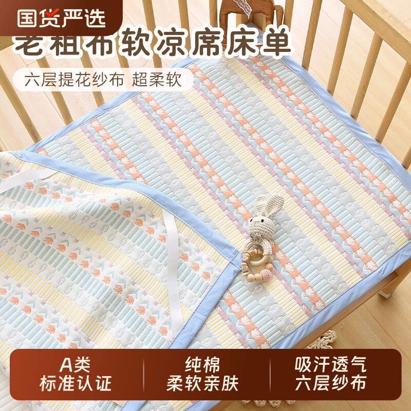新生婴儿纱布凉席宝宝纯棉夏季透气软席床单幼儿园儿童空调凉垫子