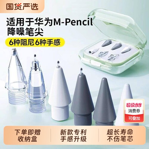 适用于华为笔尖mpencil2pro二代pencil静音三代星闪matepad11平板改造金属3电容替换手写笔头2b触屏类纸