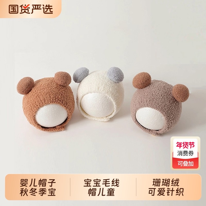 婴儿宝宝帽子秋冬季毛线帽儿童护耳帽珊瑚绒可爱针织男童女童冬款,童装/婴儿装/亲子装,帽子,淘宝优惠券,粉丝福利购,淘宝优惠卷