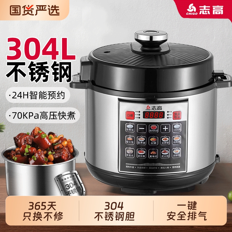 志高家用电压力锅4L家用3-6人新款304不锈钢全自动高压锅饭锅煲汤