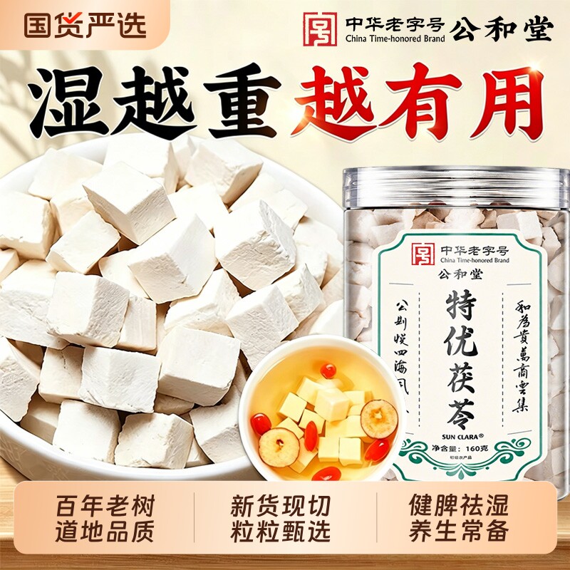 云南白茯苓中药材健脾祛湿调理泡水非野生正品旗舰店养生脾胃泡茶