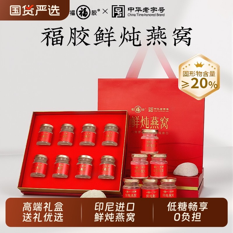 鲜炖即食燕窝礼盒官方旗舰店正品孕妇长辈妈妈女人营养品年货送礼