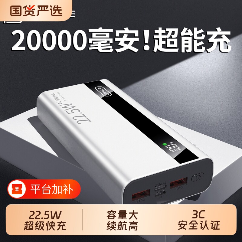 卡斐乐充电宝20000毫安22.5w超级飞机快充手机通用便携移动电源3C认证户外宿舍适用苹果安卓超大容量