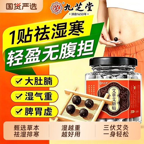 艾草肚脐贴去湿气体内湿寒毒祛湿减艾灸肥调理脾胃南怀瑾花椒三伏