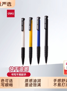 得力按压式圆珠笔小学生专用速干顺滑油性0.7mm笔芯简约商务办公油笔黑蓝红色原子笔老式按动6546多色