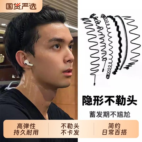 男士黑色金属发箍头箍洗脸用发窟运动隐形压发固定不勒头发卡波浪
