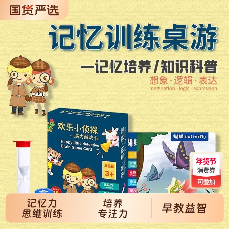 欢乐小侦探脑力游戏卡桌游记忆力儿童益智思维训练专注力亲子互动