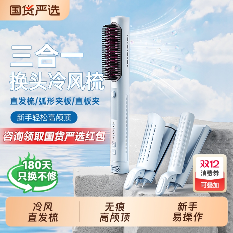 敏煌冷风黑科技直发梳轻松高颅顶