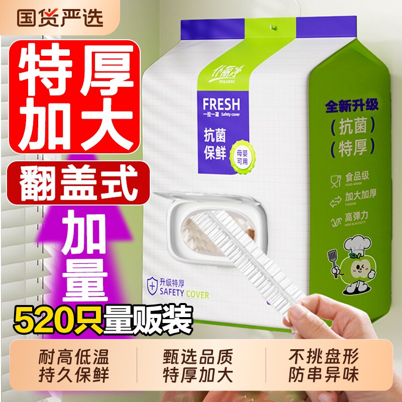 一次性保鲜膜套罩悬挂式食品级家用保鲜袋冰箱厨房用碗盘盖保险套