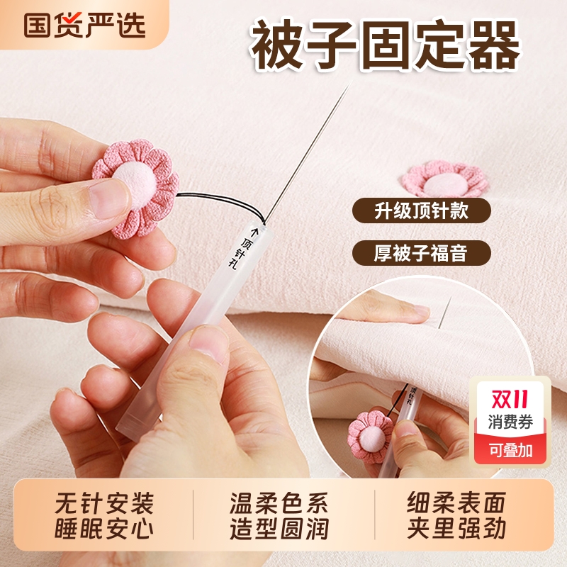 细柔表面夹里强劲被子固定器无针