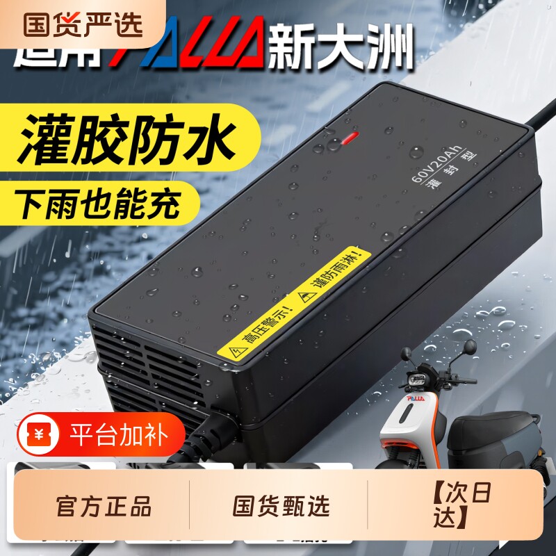 适配新大洲电动车充电器防水电瓶48V12AH60V20安72伏32铅酸石墨烯