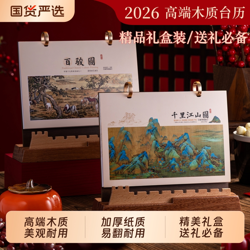 木质台历2026年新款台历礼盒装