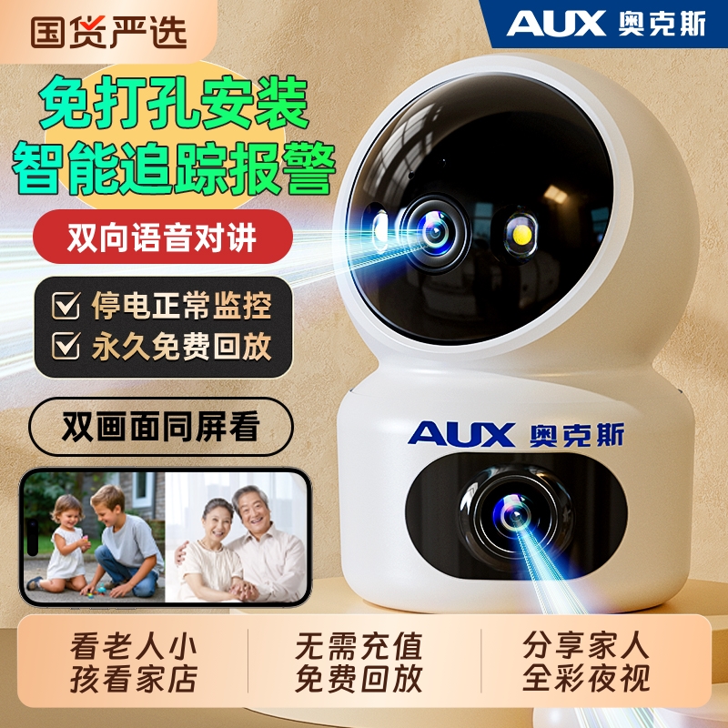 奥克斯家用无线360度监控摄像头