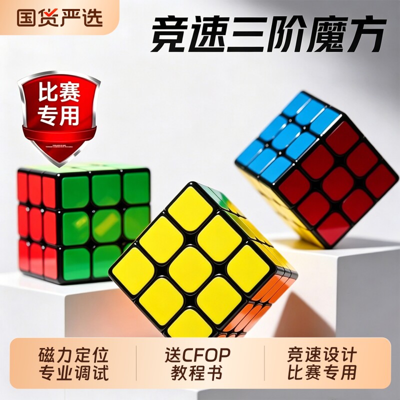 磁力魔方三阶比赛专用3阶图片