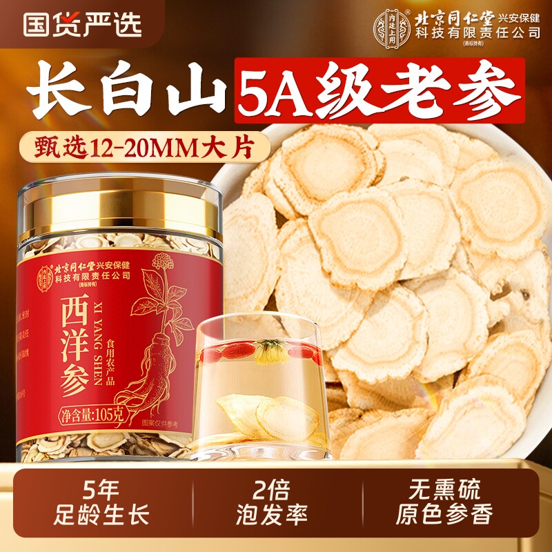 西洋参切片中药材含片泡水喝白山特级参礼盒装正品官方旗舰送长辈
