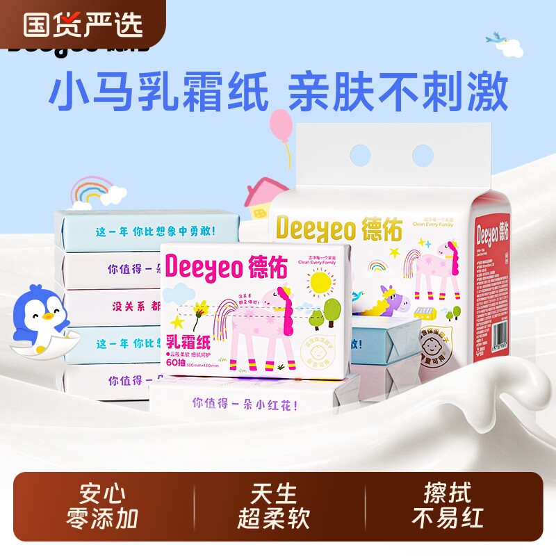 【马年】德佑抽纸婴儿宝宝柔纸巾乳霜纸云柔巾尝鲜试用官方正品