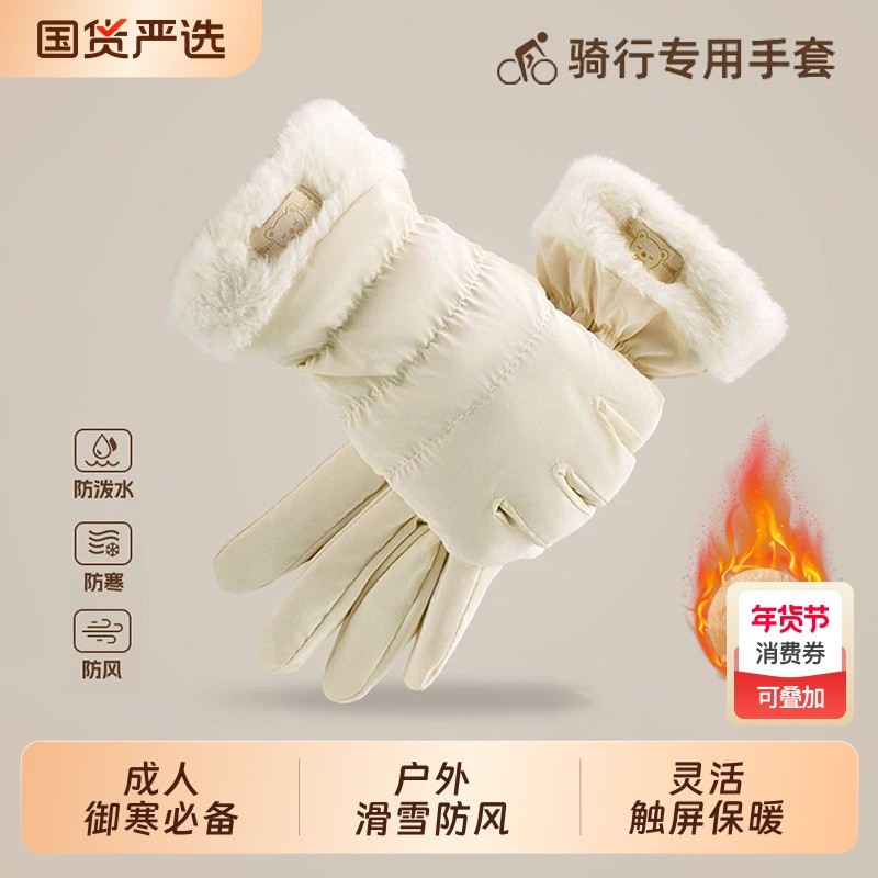 手套女冬季骑车保暖可触屏骑行电动车加绒防寒东北防风雪加厚防水,服饰配件/皮带/帽子/围巾,手套,淘宝优惠券,粉丝福利购,淘宝优惠卷