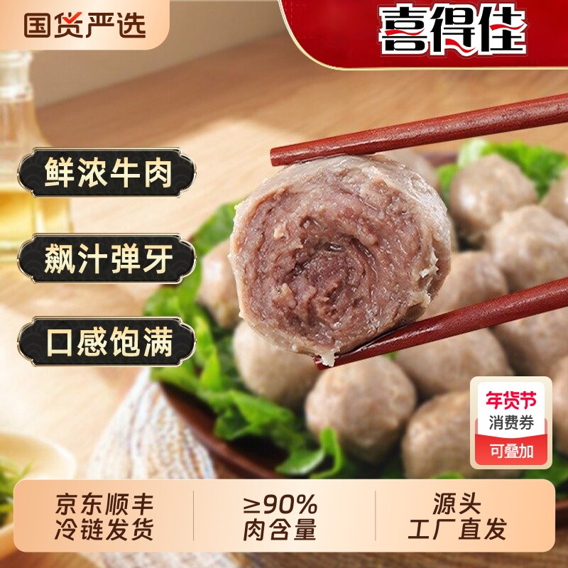 喜得佳正宗潮汕牛肉丸手打牛筋丸90%火锅食材烧烤丸子源头美味