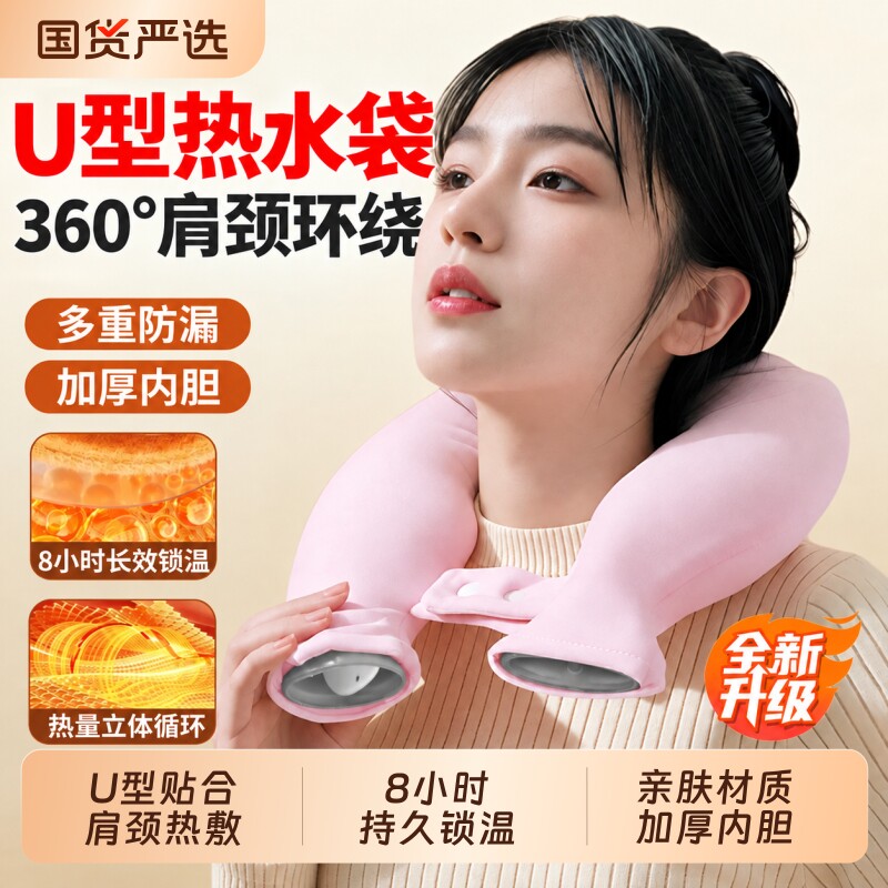【热水袋热销榜首】U型肩颈热敷图片