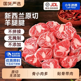 羊小腿新西兰羊肉新鲜羊腱子肉羔羊肉原切羊前腱羊腿小腿冷冻烧烤