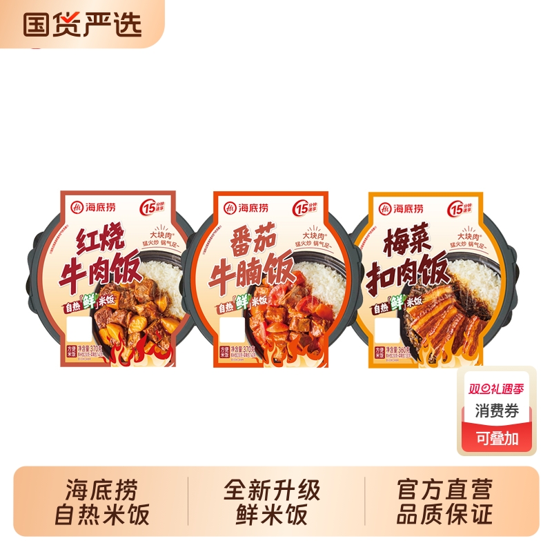 hi海底捞自热米饭红烧牛肉锅番茄牛腩方便速食即食宿舍食品牛肉饭