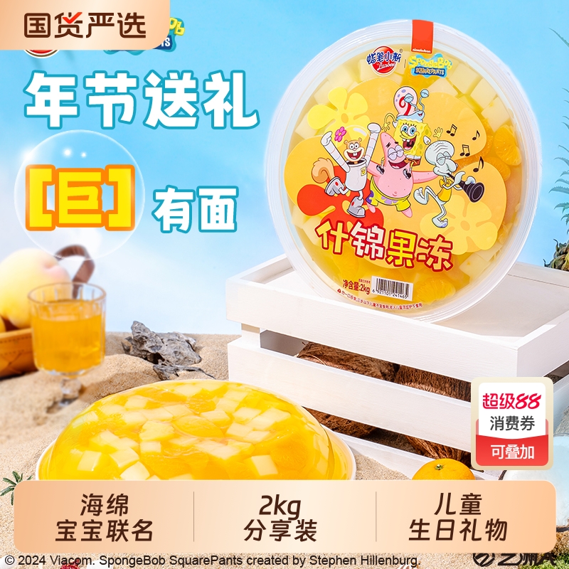 蜡笔小新海绵宝宝2kg超大果冻超级大巨无霸网红巨型零食生日蛋糕