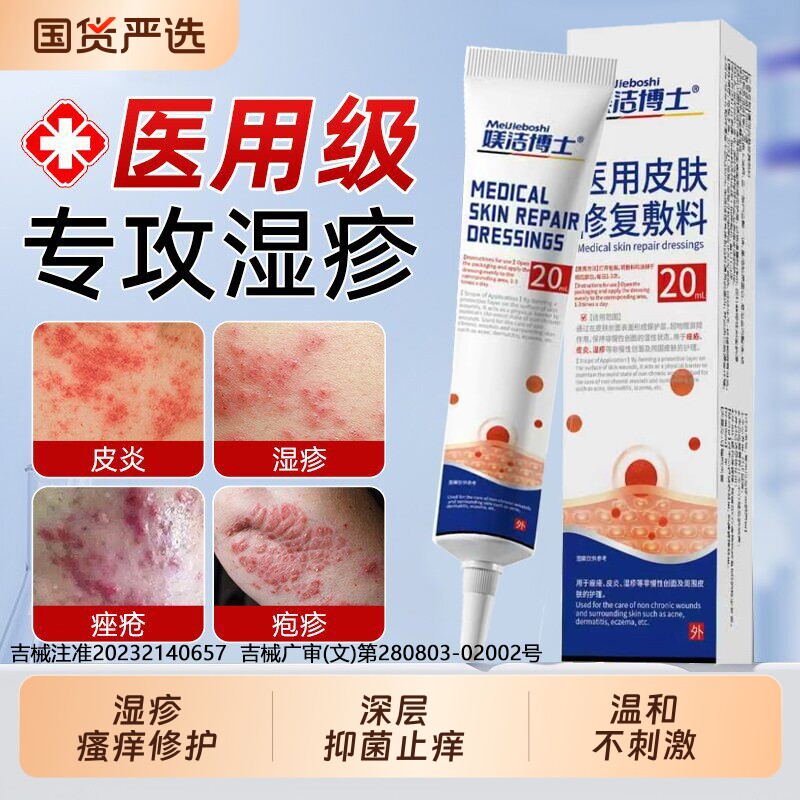 湿疹膏阴囊私处潮湿瘙痒男人止痒抑菌大腿内侧皮肤炎股藓专用敷料