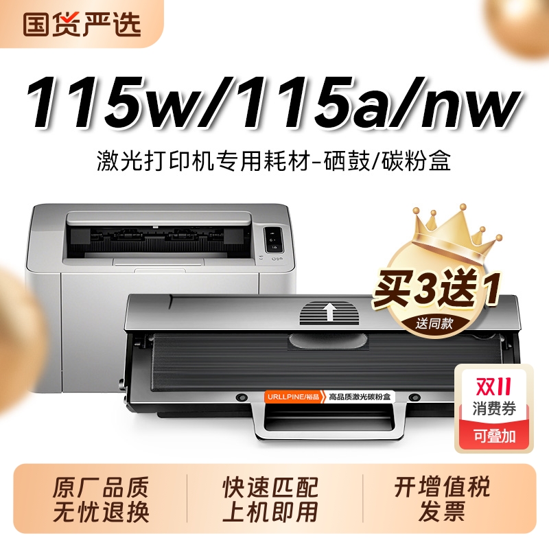 惠普适用115w激光一体机硒鼓