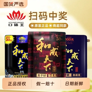 口味王和成天下槟榔干30 50 100元扫码中奖散装湖南官方原包原装
