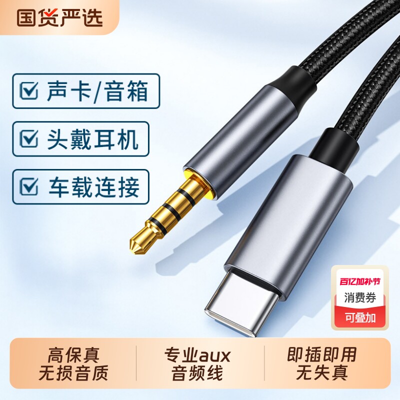typec转3.5mm编织专业AUX音频线车用音箱转换器连接线适用苹果华为小米荣耀C口手机平板iPad通用外接耳机声卡