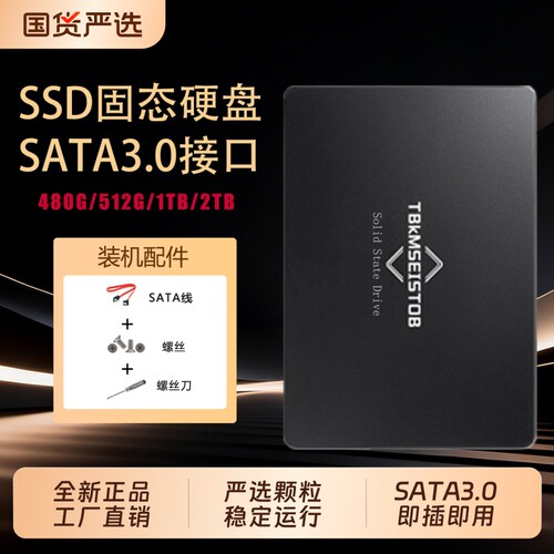 全新480G/512G SSD固态硬盘大容量笔记本台式机通用高速SATA硬盘