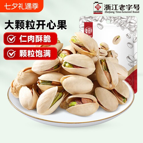华味亨开心果250g袋装原色