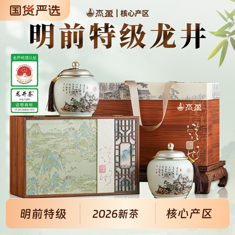 茶叶绿茶特级明前龙井茶2026新茶礼盒装春茶明前绿茶送礼长辈