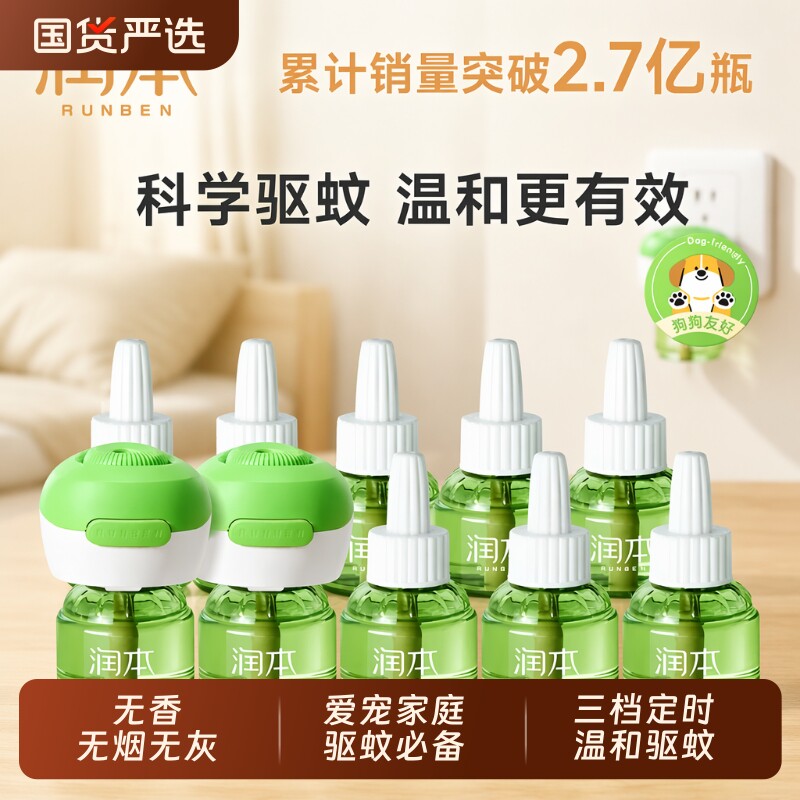 润本无味蚊香液|超1.2万次加购图片