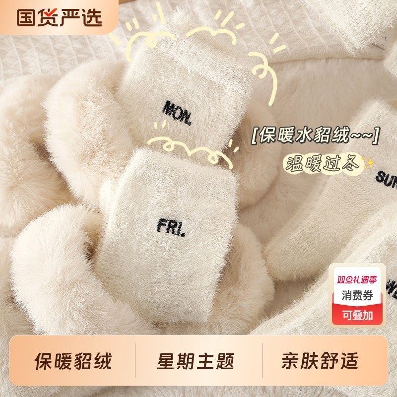 星期主题水貂绒厚袜子女春夏季加绒加厚中筒袜保暖地板月子睡眠袜