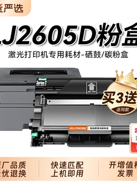 适用联想2605D粉盒 联想LJ2605D打印机硒鼓LT2451墨盒LT2451H碳粉LD2451鼓架成像鼓非Lenovo原装裕品